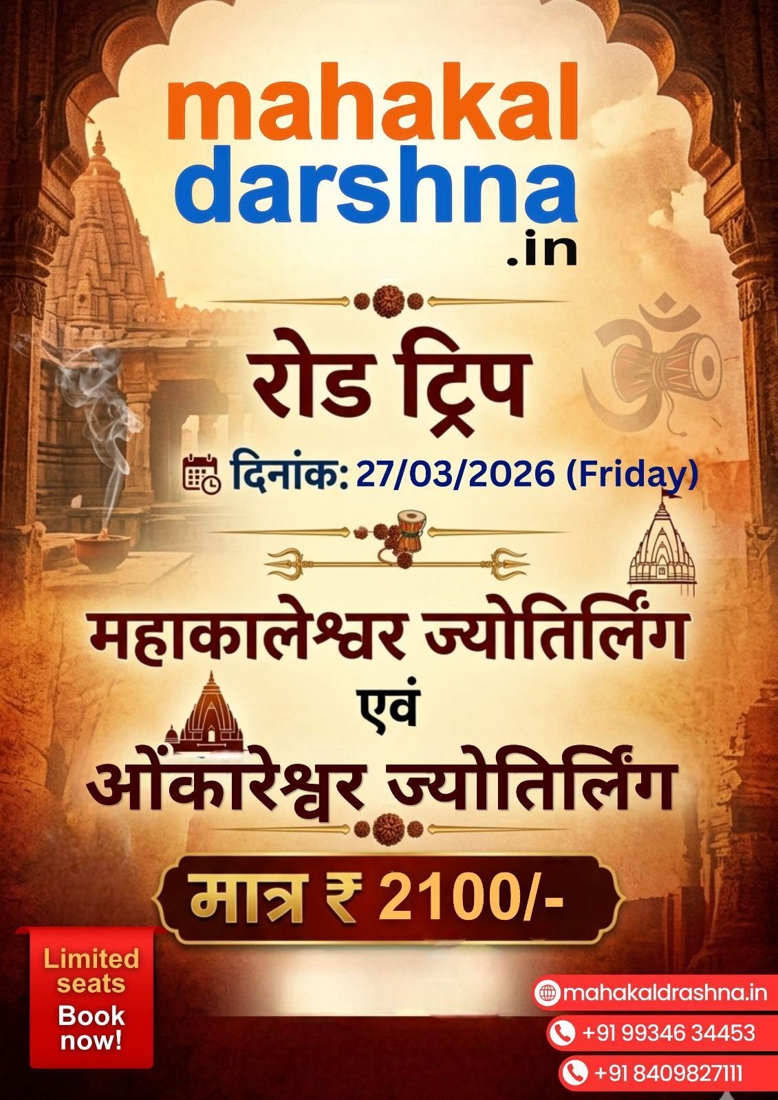 Mahakal Darshna